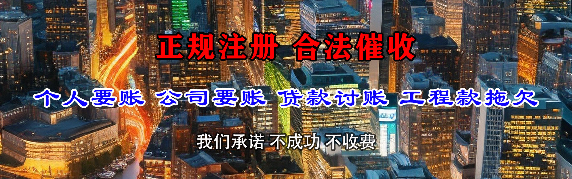 丰顺讨债公司